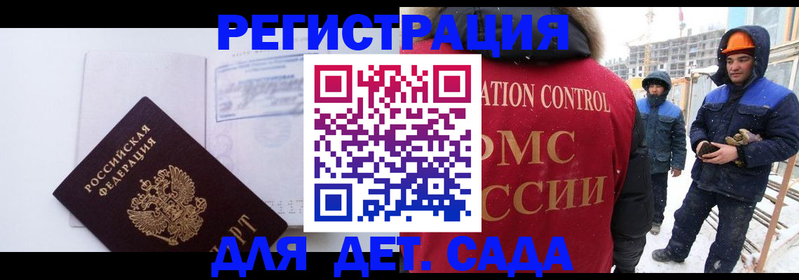 временная регистрация 2025 в Котово