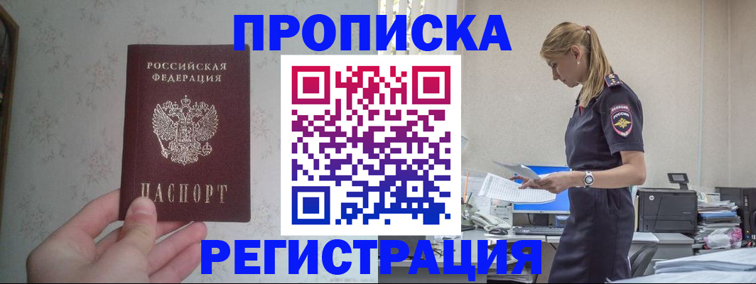 прописка регистрация в Котово