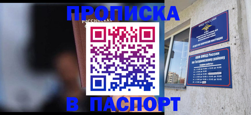 временная регистрация для всех в Котово