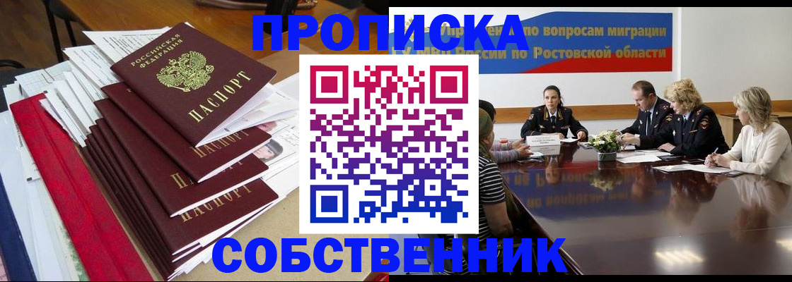 прописка паспорт в Котово